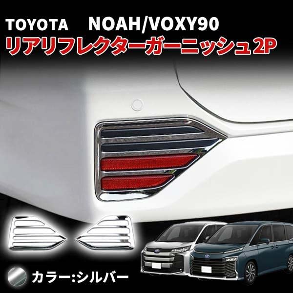Wellvie Classy Reflector Garnish for Custom Exterior Parts with Chrome Finish Rear Fog Light Covers Accessories 2-Piece Noah/Voxy (90 Series) - - -