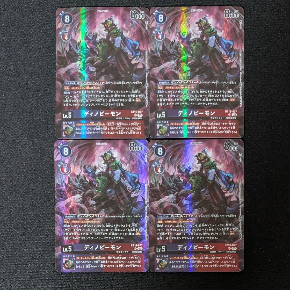 Used Digimon Card DinoBeemon Parallel 4 pieces