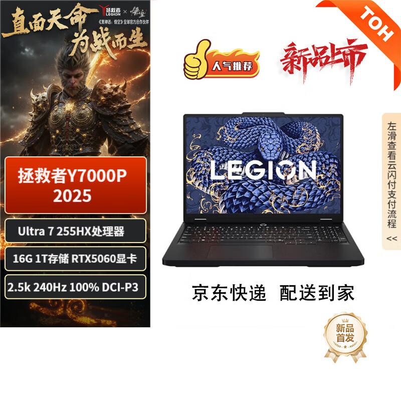 

Lenovo Legion Y7000P 2025 16-inch Gaming Laptop (CN version)