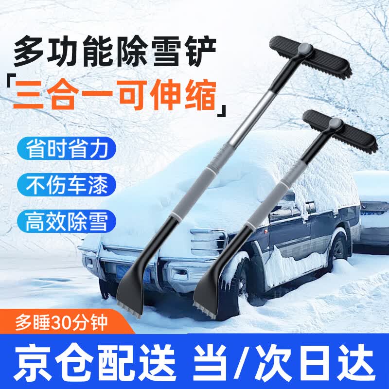 Breish Upgraded 3-in-1 Car Snow Shovel & Ice Scraper