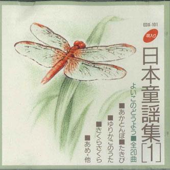 

CD VARIOUS - Nihon Douyoushu 1 EDX101 ECHO INDUSTRY Japan Classical Used