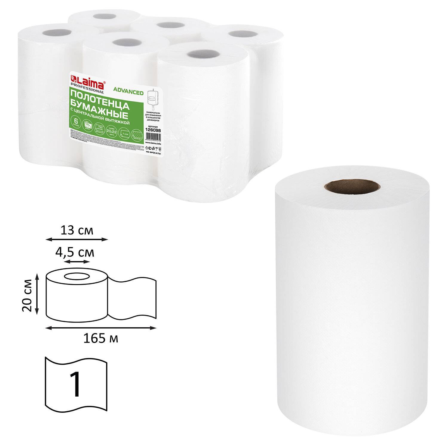 

Бумажные полотенца Лайма 126 098