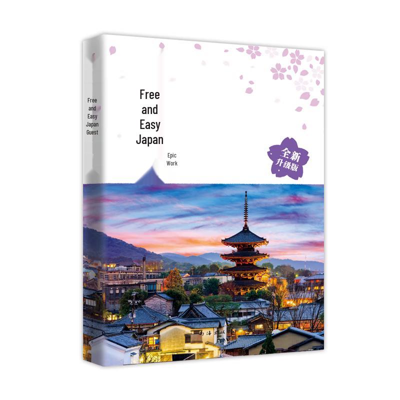 Upgraded Japan Travel Guide