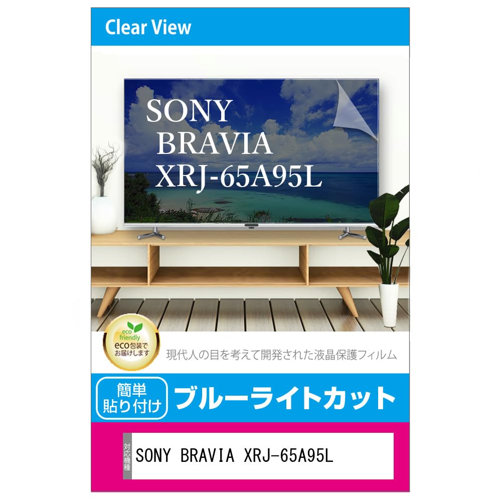 Media Cover Market SONY BRAVIA LCD TV Protection Panel Blue Light Cut Protective Film Compatible Product XRJ-65A95L 65" 65"