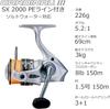 CARDINAL III SX2000 150m Spinning Reel with PE Line and Spare Spool - PE1.5 [Used]