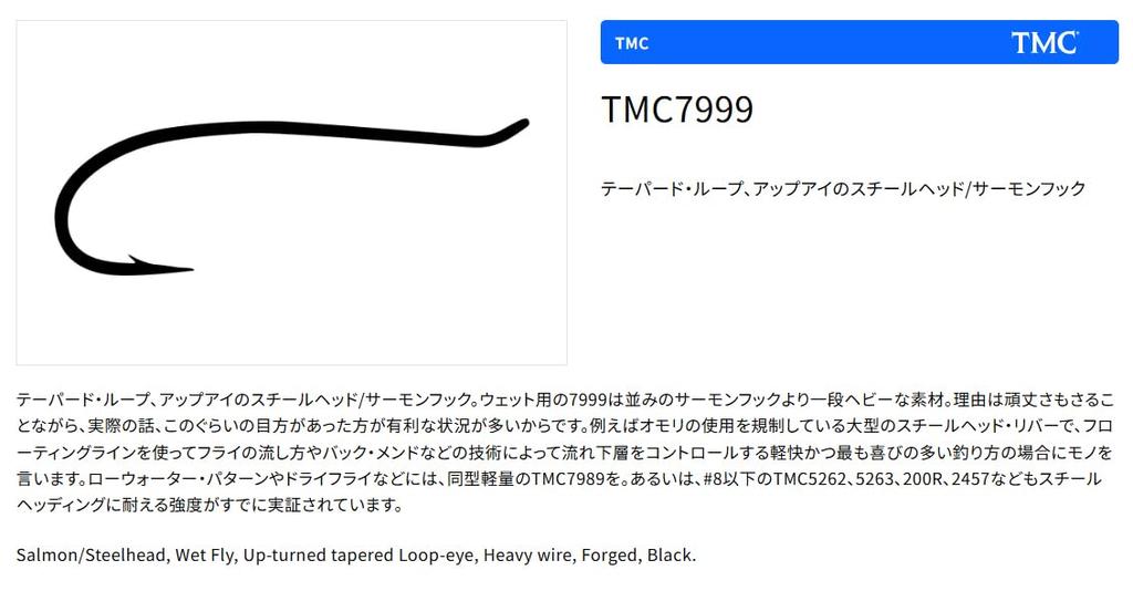 TIEMCO TMC7999 (100 pieces) #8