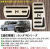 YANMW Pedal Brake and Accelerator Pedals for Honda and Aluminum Foot Pedal Covers N-BOX Covers, N-BOX, N-WGN, N-Wagon, N-VAN, Custom, N-BOX JF5/JF6.