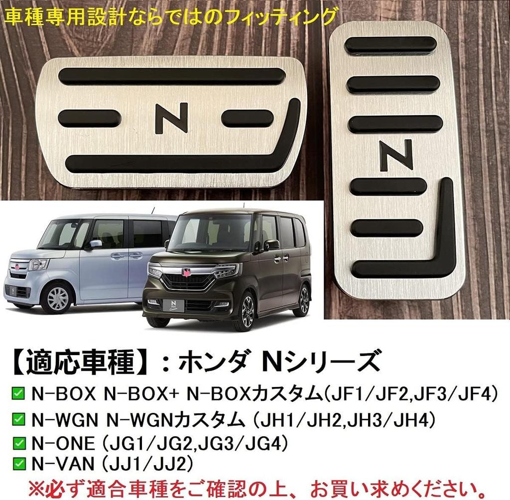 YANMW Pedal Brake and Accelerator Pedals for Honda and Aluminum Foot Pedal Covers N-BOX Covers, N-BOX, N-WGN, N-Wagon, N-VAN, Custom, N-BOX JF5/JF6.
