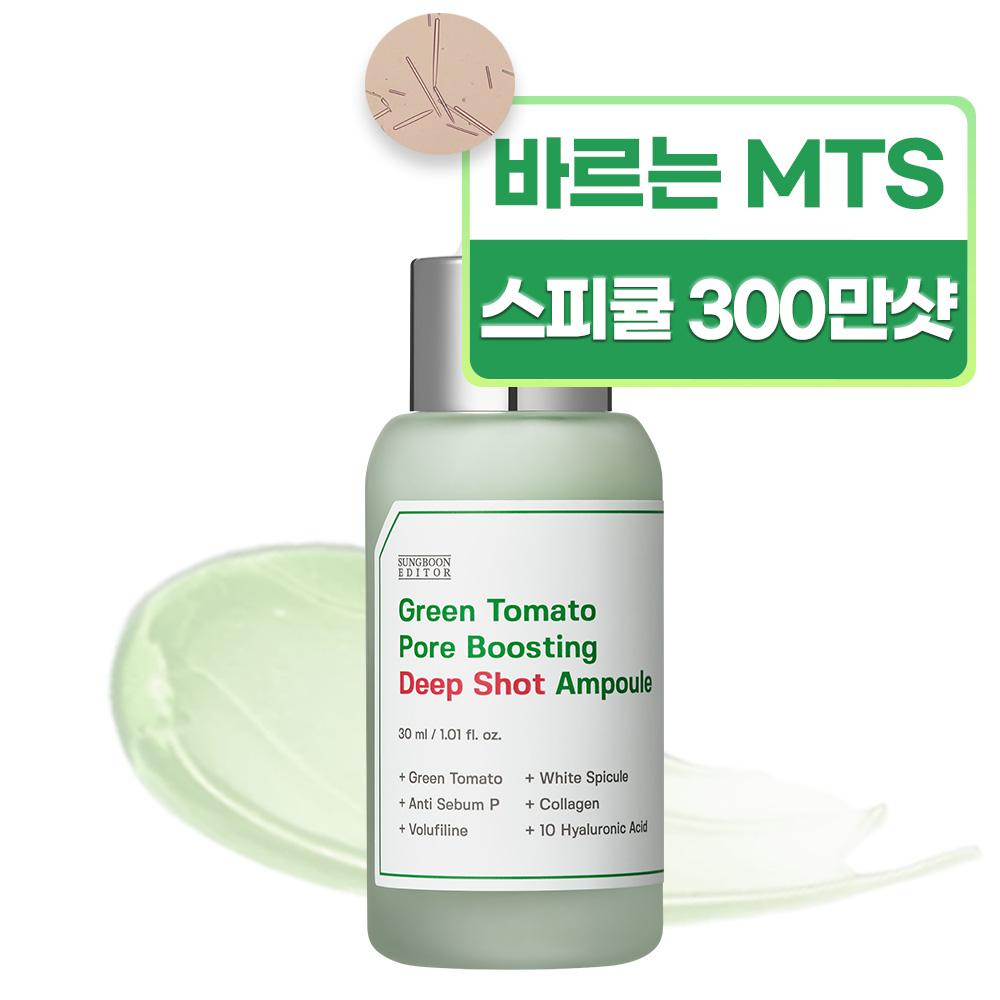 SUNGBOON EDITOR Green Tomato Pore Boosting Deep Shot Ampoule
