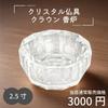 Crown Incense Burner, 2.5 Inches, Clear Crystal, Stylish and Modern Buddhist Altar Accessories