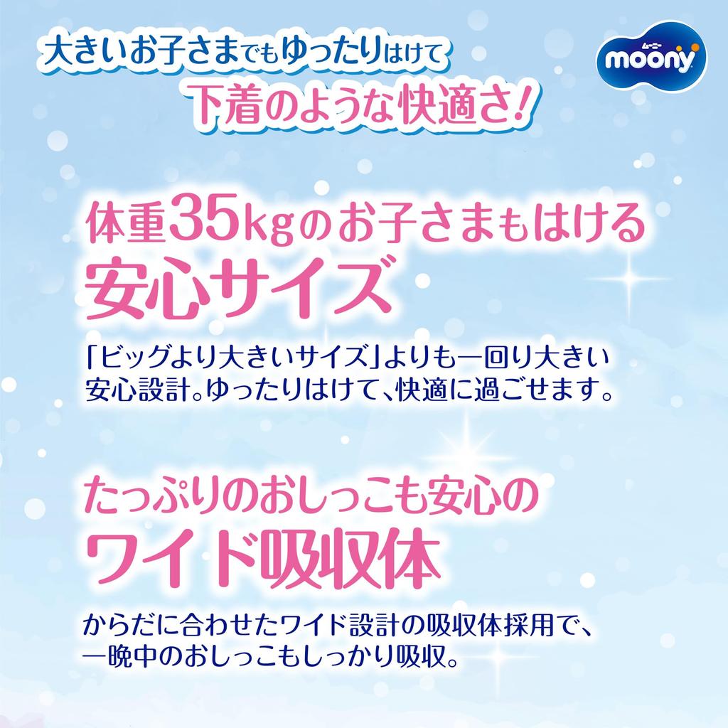 [Super Big Pants] Moonyman Girls (18-35kg) 14 count