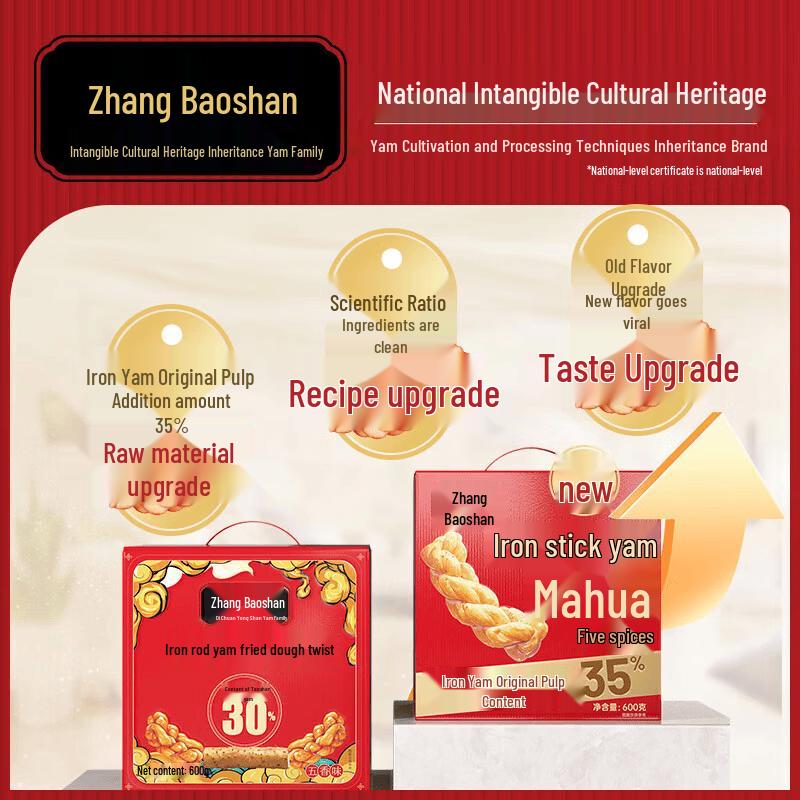 Zhang Baoshan Five-Spice Iron Yam Mahua