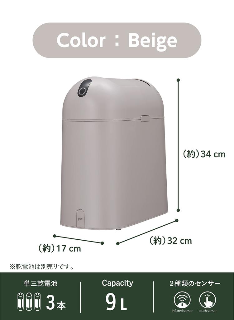 JAPAN CB Japan Automatic Trash Can 9L Capacity Beige Automatic Opening Trash Can poi comtool cbCB CO., LTD. [Slide Open/Two Modes/Battery Operated]