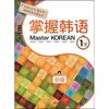 Darakwon Master Korean 1 Lower Beginner Chinese Version