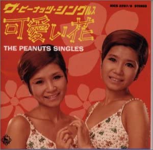 

CD PEANUTS, DANTE PANZUTI, SUSUMU IKE, - Singles-kawaiihana- KICS22978 KING 1999 Japan ObiJapanese Enka Used