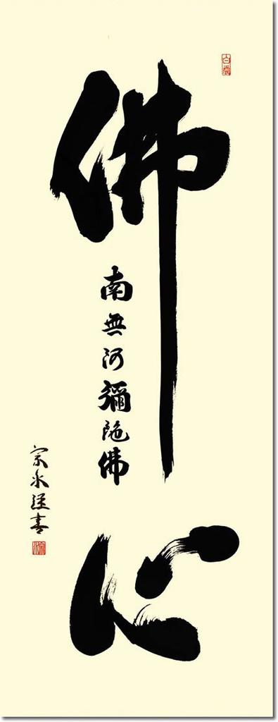 Sanko Hanging Scroll Heart Sosui paulownia wind chime for displaying hanging scrolls for Buddhist services in the Buddhist altar Co., Ltd. - Buddha's