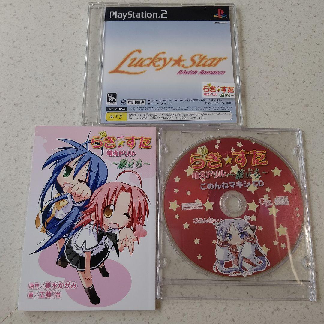 [USED] Pre-order Bonus: True Lucky Star Moe Drill ~Departure~ Lucky Star