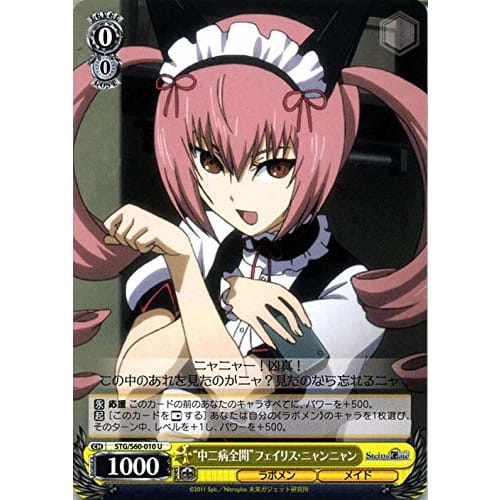 Weiss Schwarz Steins;Gate "Chuunibyou Full Throttle" Faris Nyannyan (U) STG/S60-010 | Steins;Gate Lab Member Maid Yellow