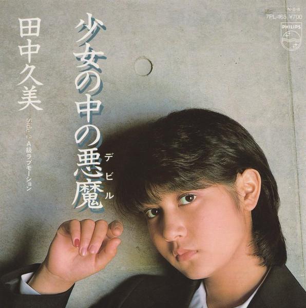 

7inch Record KUMI TANAKA - devil in girl 7PL165 PHILIPS 1984 Japan Japanese Pop/Rock Used