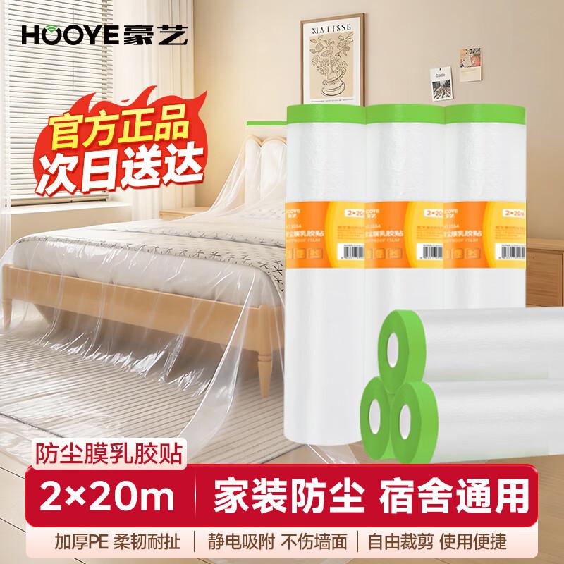 Disposable Dustproof Protection Film with Traceless Adhesive
