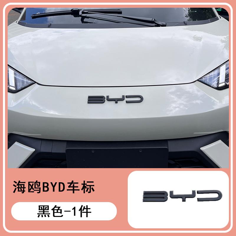 Подходит для BYD Seagull Dolphin Surf Dolphin Mini 21-25 Передняя декорация буквой логотипа автомобиля Модификация интеллектуальной версии вождения