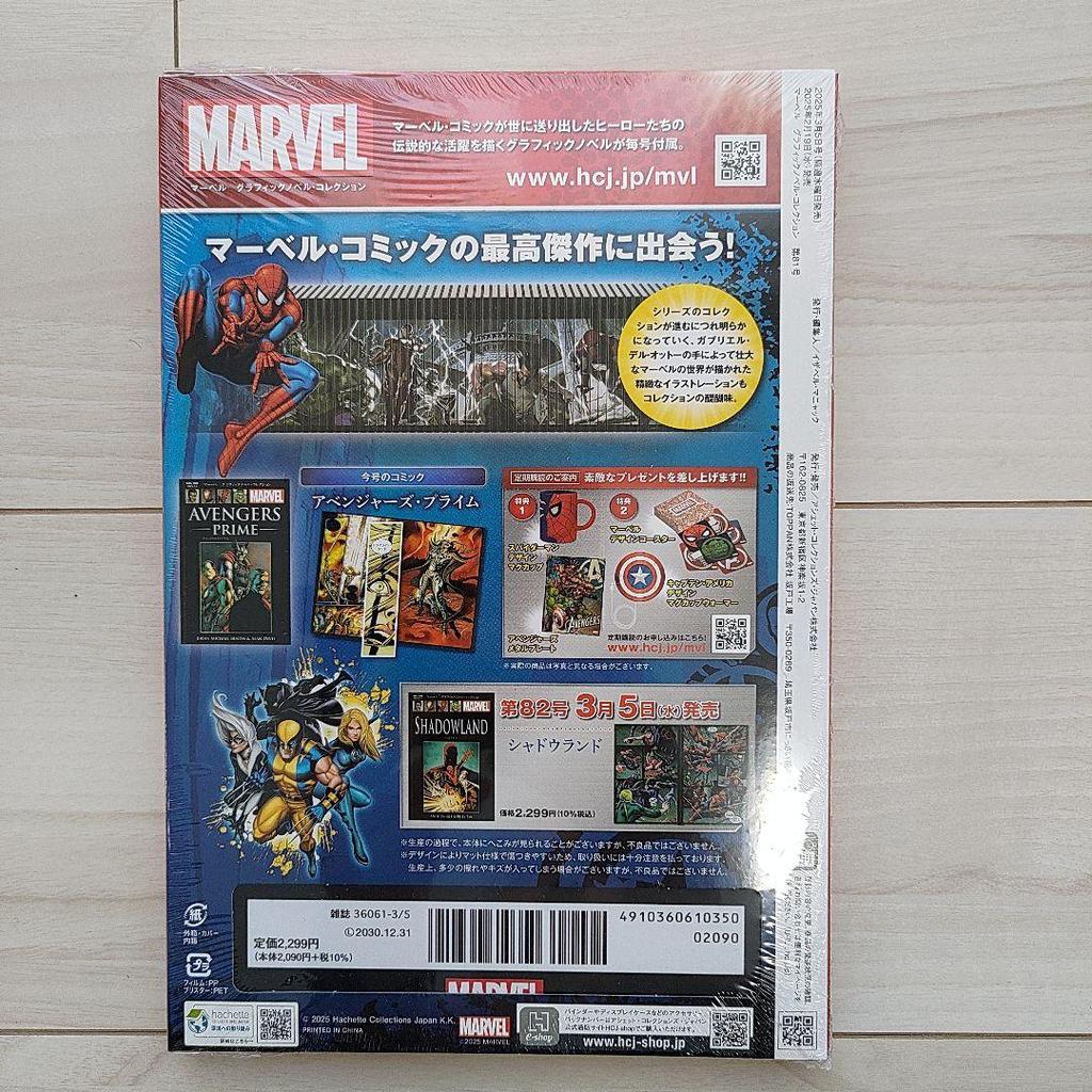 [USED] Marvel Graphic Novel Collection No. 81 "AVENGERS PRIME