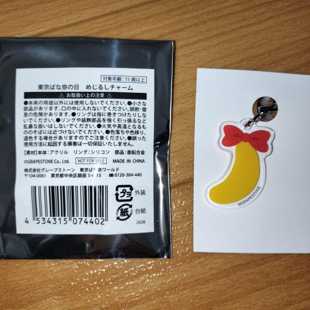 Used TOKYO BANANA Travel Shopping Bag with Bonus