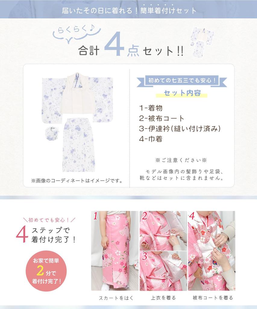 KYOETSU Set for Ceremony Includes Kimono and In a Dull Color Light Blue Flower 4-Piece Girls' Shichi-Go-San (753), Two-Piece Set, Hifu, Accessories,