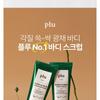 plu - Body Scrub - 4 Types