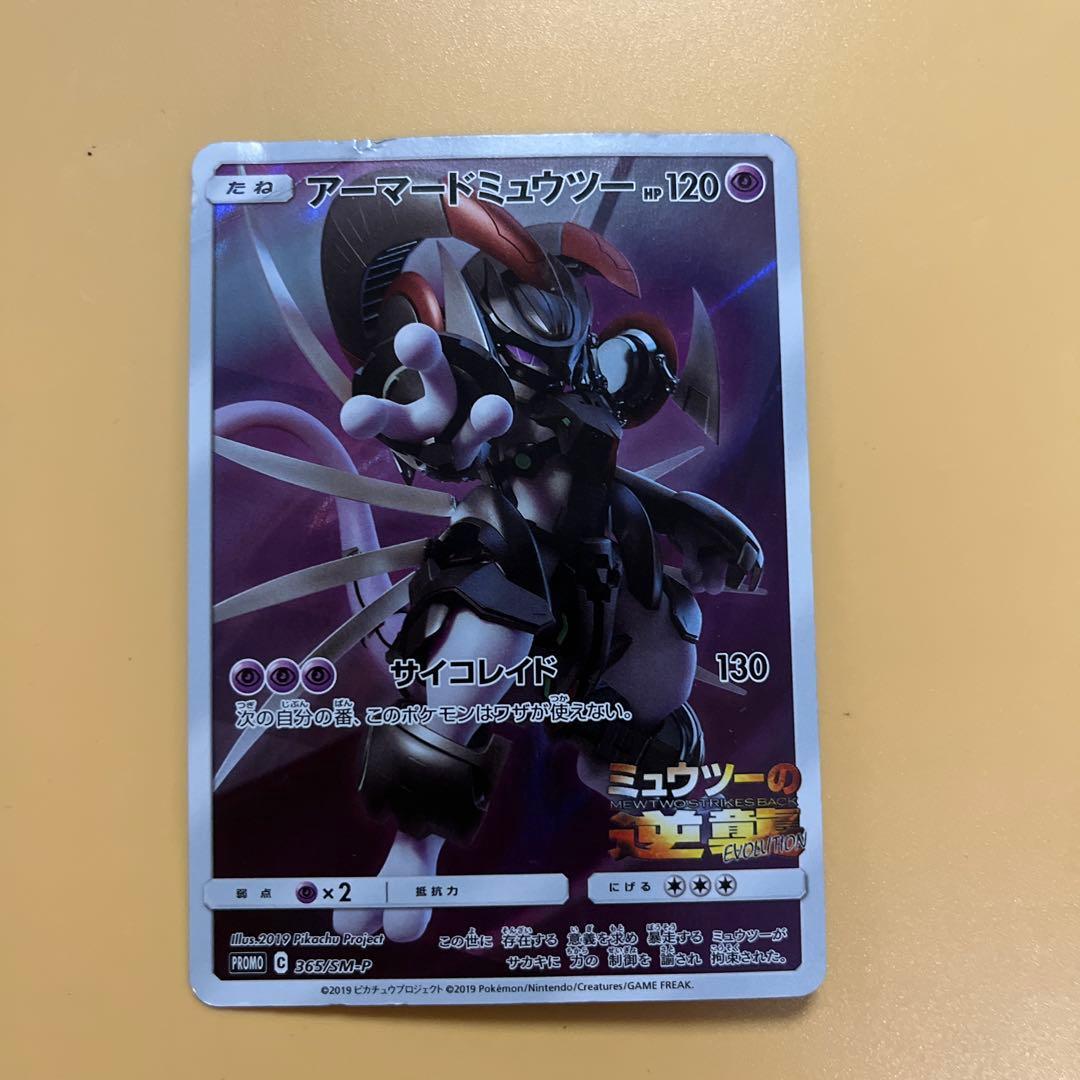 Armored Mewtwo: Movie Mewtwo Strikes Back EVOLUTION