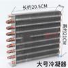1/4 Hp Condenser Air-cooled Water-cooled Copper Tube Aluminum Heat Dissipation Self-made Water Air Conditioning Radiator