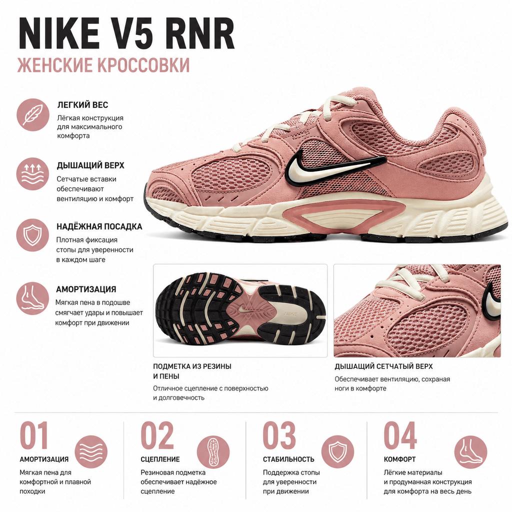Nike V5 RNR Particle Pink Damen Sneaker Schwarz Pale-Ivory II6294-600
