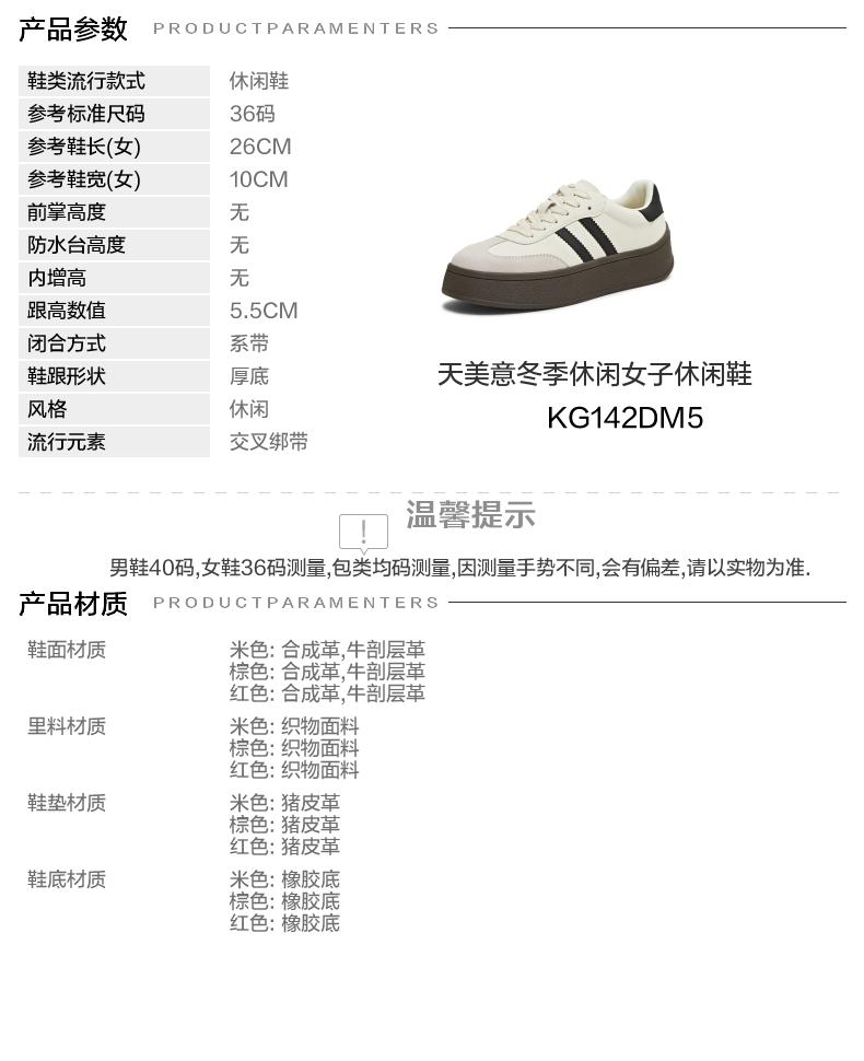 Tianmei Yi 2025 Winter New Simple Casual Women's Casual Shoes KG142DM5