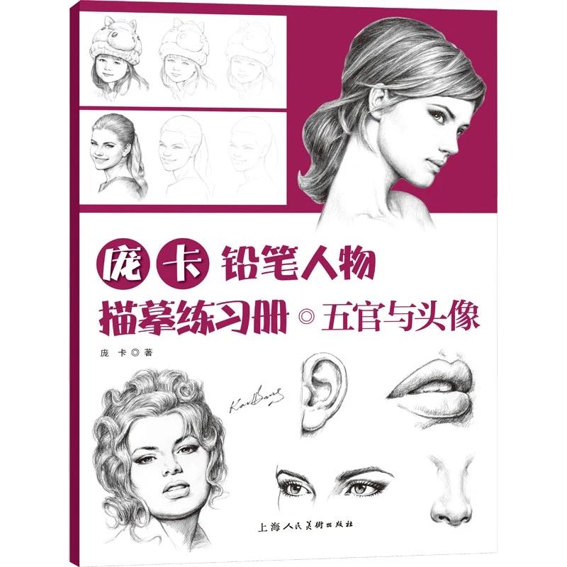 Книга-трафарет для портретов карандашом: Учимся рисовать лица и черты лица – Упражнения на обводку шаг за шагом pangkaqianbirenwu