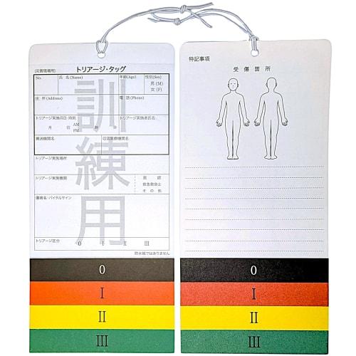 Triage Training Tags, Pack of 10, Meets Ministry of Health, Labor and Welfare (formerly Ministry of Health, Labor and Welfare) Standards, Non-Waterpro