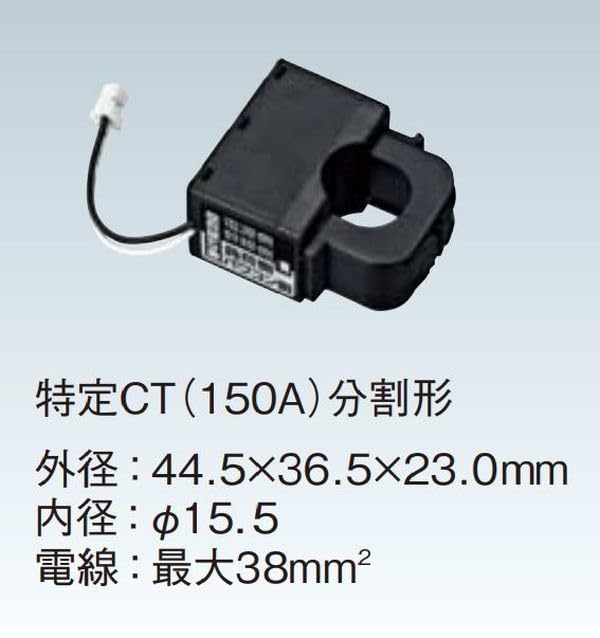 Panasonic Specific CT split type CT150A MKN73BCT150
