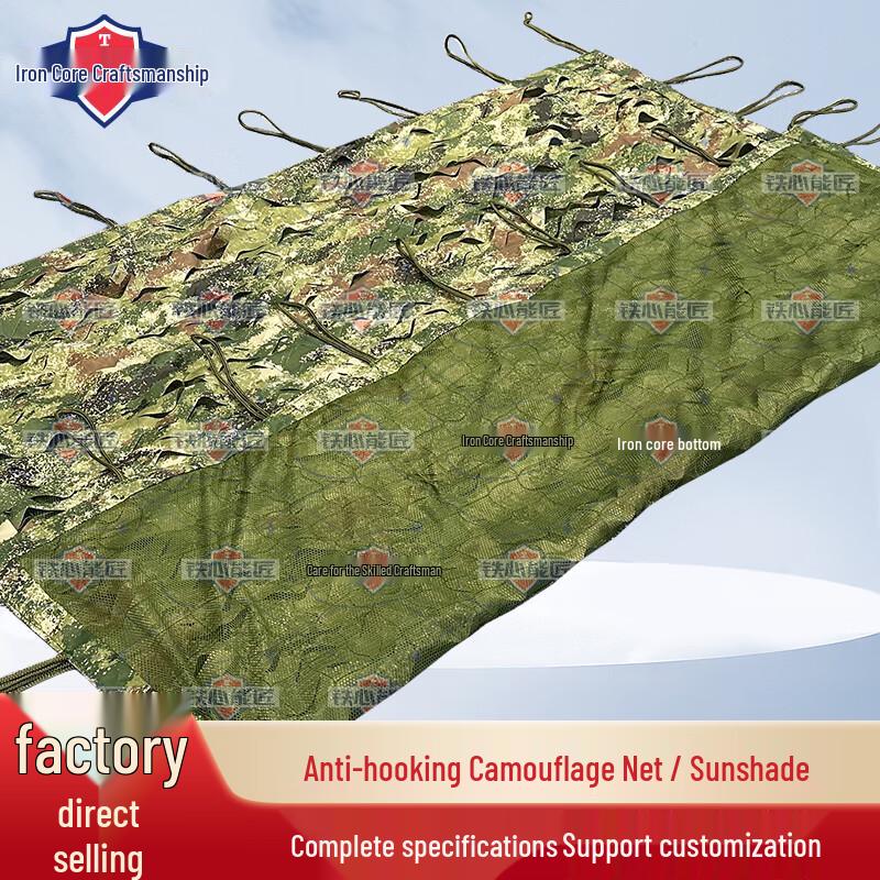 Tiexinnengjiang Anti-Snagging Camouflage Sunshade Net