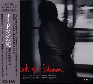 

CD DAVID MURRAY - Death Of A Sideman DIW866 DIW 1992 Japan Obi Jazz