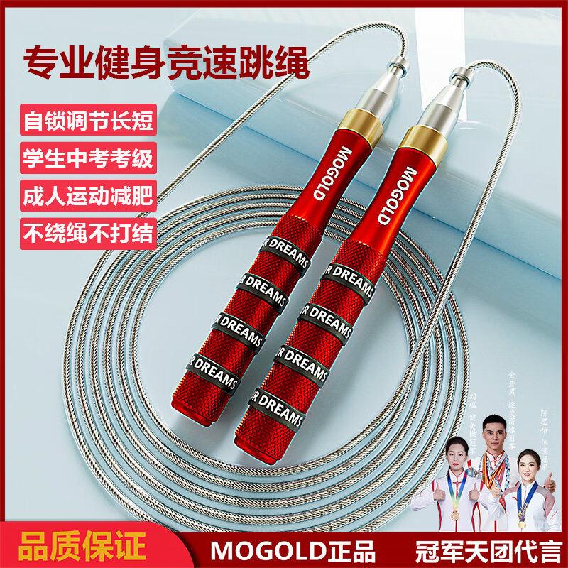 MOGOLD Professional Bearing Steel Wire Jump Rope