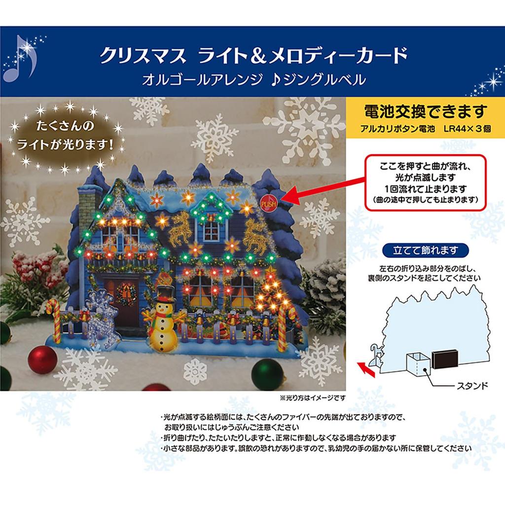 Sanrio Christmas Message Christmas Lights Illumination House JXPM 244350 Card, Card, & Melodies, 15-5,