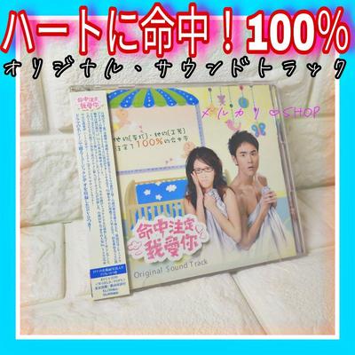 [USED] Taiwanese Drama "100% Heart" Original Soundtrack OST CD