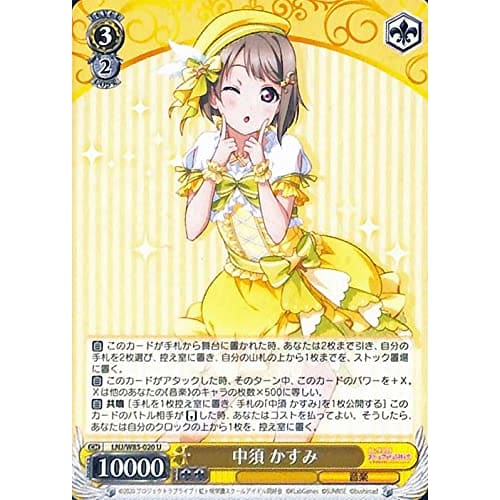 Weiss Schwarz Love Live! Nijigasaki High School Idol Club feat. School Idol Festival ALL STARS Nakasu Kasumi U LNJ/W85-020