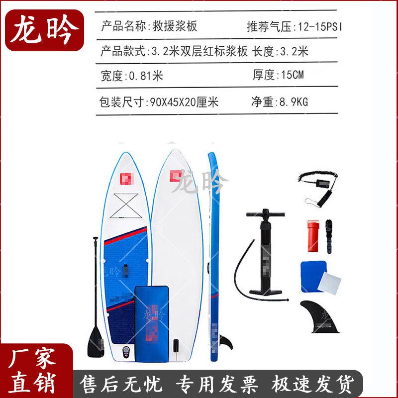 Rescue Stand-Up Paddle Board