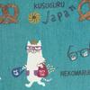 [Kusuguru Japan] Nekomaruke Tote Bag BG