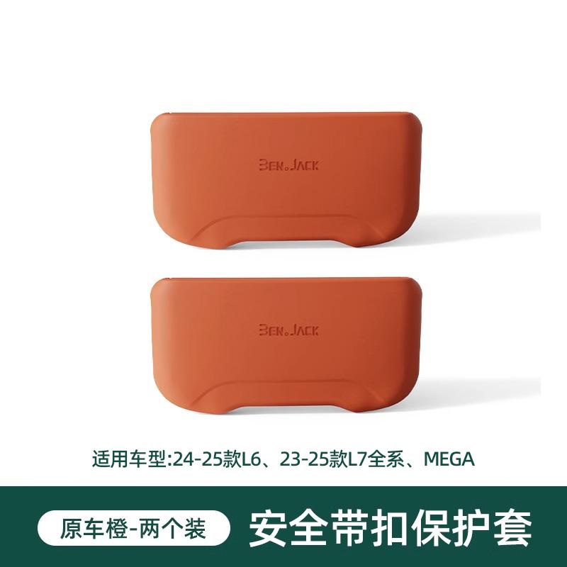 For Li L6 L7 L8 L9 2025 2024 Lixiang Anti Scratch Wear Resistant Car Seat Belt Silicone Cover