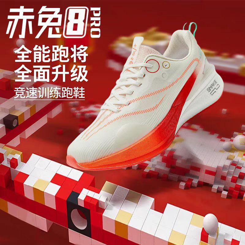 Red Rabbit 8pro Winter Year of the Snake Limited Running Shoes Men's Shoes Student Youth Racing Non-slip Shock Absorption Sports Running Shoes