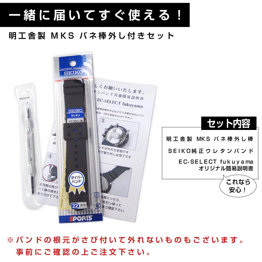 [SEIKO Genuine Domestic Authorized Retailer] 22mm Seiko Diver's Urethane Band DAL1BP with Spring Bar Remover and Simple Instructions