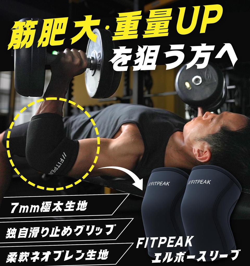 FITPEAK Elbow Sleeves [Unique Non-Slip Grip] Elbow Support for Strength Training and Weightlifting (Black, Small)