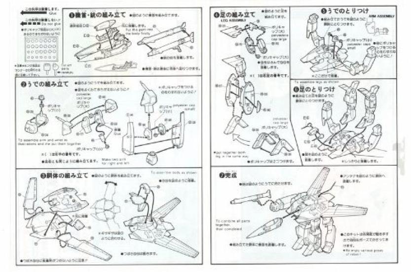 Super Dimension Fortress Macross Valkyrie Gerwalk VF-1A 1/100