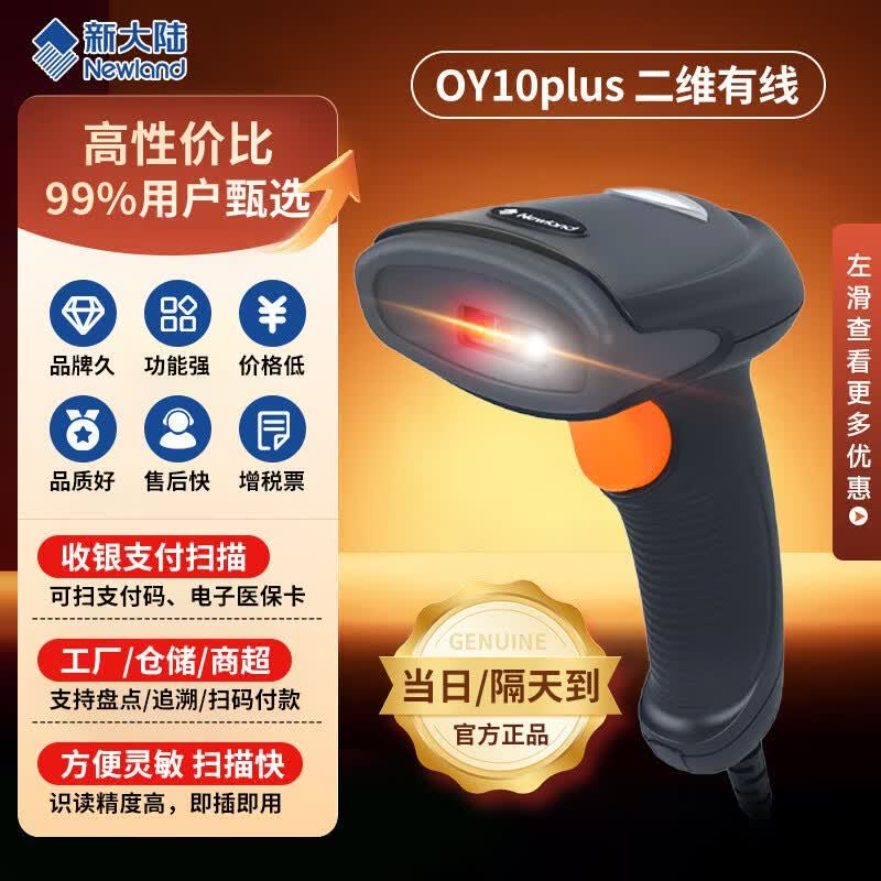Newland OY10PLUS Wired 1D 2D Barcode Scanner